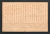 The Moon-Mad Monk, or Crazy Gazing at the Moon (Kyōgetsubō 狂月坊), Kitagawa Utamaro 喜多川歌麿 (Japanese, ca. 1754–1806), Polychrome woodblock printed book; ink and color on paper, Japan