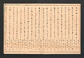 The Moon-Mad Monk, or Crazy Gazing at the Moon (Kyōgetsubō 狂月坊), Kitagawa Utamaro 喜多川歌麿 (Japanese, ca. 1754–1806), Polychrome woodblock printed book; ink and color on paper, Japan
