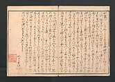 Gifts from the Ebb-Tide (The Shell Book) (Shiohi no tsuto)  潮干のつと, Kitagawa Utamaro 喜多川歌麿 (Japanese, ca. 1754–1806), Polychrome woodblock printed book; ink and color on paper, Japan