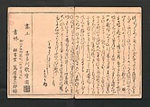 Gifts from the Ebb-Tide (The Shell Book) (Shiohi no tsuto)  潮干のつと, Kitagawa Utamaro 喜多川歌麿 (Japanese, ca. 1754–1806), Polychrome woodblock printed book; ink and color on paper, Japan