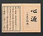 Bairei Picture Album of One Hundred Birds (Bairei hyakuchō gafu) 楳嶺百鳥畫譜, Kōno Bairei  幸野楳嶺 (Japanese, 1844–1895), Set of three polychrome woodblock printed books; ink and color on paper, Japan
