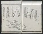 Book of Humorous Poems (Kyōka shū) 狂歌集, Utagawa Kuniyoshi 歌川國芳 (Japanese, 1797–1861), Ink on paper, Japan