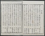 Book of Humorous Poems (Kyōka shū) 狂歌集, Utagawa Kuniyoshi 歌川國芳 (Japanese, 1797–1861), Ink on paper, Japan