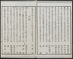 Book of Humorous Poems (Kyōka shū) 狂歌集, Utagawa Kuniyoshi 歌川國芳 (Japanese, 1797–1861), Ink on paper, Japan
