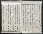 Book of Humorous Poems (Kyōka shū) 狂歌集, Utagawa Kuniyoshi 歌川國芳 (Japanese, 1797–1861), Ink on paper, Japan