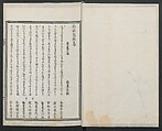 Book of Humorous Poems (Kyōka shū) 狂歌集, Utagawa Kuniyoshi 歌川國芳 (Japanese, 1797–1861), Ink on paper, Japan