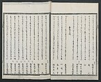 Book of Humorous Poems (Kyōka shū) 狂歌集, Utagawa Kuniyoshi 歌川國芳 (Japanese, 1797–1861), Ink on paper, Japan