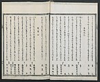 Book of Humorous Poems (Kyōka shū) 狂歌集, Utagawa Kuniyoshi 歌川國芳 (Japanese, 1797–1861), Ink on paper, Japan