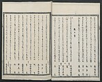 Book of Humorous Poems (Kyōka shū) 狂歌集, Utagawa Kuniyoshi 歌川國芳 (Japanese, 1797–1861), Ink on paper, Japan