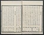 Book of Humorous Poems (Kyōka shū) 狂歌集, Utagawa Kuniyoshi 歌川國芳 (Japanese, 1797–1861), Ink on paper, Japan