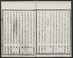 Book of Humorous Poems (Kyōka shū) 狂歌集, Utagawa Kuniyoshi 歌川國芳 (Japanese, 1797–1861), Ink on paper, Japan