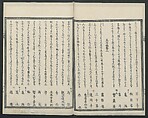 Book of Humorous Poems (Kyōka shū) 狂歌集, Utagawa Kuniyoshi 歌川國芳 (Japanese, 1797–1861), Ink on paper, Japan