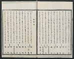 Book of Humorous Poems (Kyōka shū) 狂歌集, Utagawa Kuniyoshi 歌川國芳 (Japanese, 1797–1861), Ink on paper, Japan