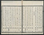 Book of Humorous Poems (Kyōka shū) 狂歌集, Utagawa Kuniyoshi 歌川國芳 (Japanese, 1797–1861), Ink on paper, Japan