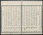 Book of Humorous Poems (Kyōka shū) 狂歌集, Utagawa Kuniyoshi 歌川國芳 (Japanese, 1797–1861), Ink on paper, Japan