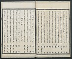 Book of Humorous Poems (Kyōka shū) 狂歌集, Utagawa Kuniyoshi 歌川國芳 (Japanese, 1797–1861), Ink on paper, Japan