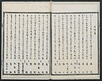 Book of Humorous Poems (Kyōka shū) 狂歌集, Utagawa Kuniyoshi 歌川國芳 (Japanese, 1797–1861), Ink on paper, Japan