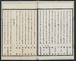 Book of Humorous Poems (Kyōka shū) 狂歌集, Utagawa Kuniyoshi 歌川國芳 (Japanese, 1797–1861), Ink on paper, Japan