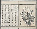 Book of Humorous Poems (Kyōka shū) 狂歌集, Utagawa Kuniyoshi 歌川國芳 (Japanese, 1797–1861), Ink on paper, Japan