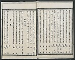 Book of Humorous Poems (Kyōka shū) 狂歌集, Utagawa Kuniyoshi 歌川國芳 (Japanese, 1797–1861), Ink on paper, Japan