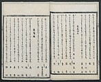 Book of Humorous Poems (Kyōka shū) 狂歌集, Utagawa Kuniyoshi 歌川國芳 (Japanese, 1797–1861), Ink on paper, Japan