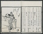 Book of Humorous Poems (Kyōka shū) 狂歌集, Utagawa Kuniyoshi 歌川國芳 (Japanese, 1797–1861), Ink on paper, Japan