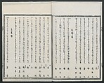 Book of Humorous Poems (Kyōka shū) 狂歌集, Utagawa Kuniyoshi 歌川國芳 (Japanese, 1797–1861), Ink on paper, Japan