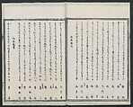 Book of Humorous Poems (Kyōka shū) 狂歌集, Utagawa Kuniyoshi 歌川國芳 (Japanese, 1797–1861), Ink on paper, Japan