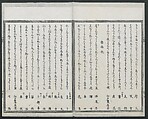 Book of Humorous Poems (Kyōka shū) 狂歌集, Utagawa Kuniyoshi 歌川國芳 (Japanese, 1797–1861), Ink on paper, Japan