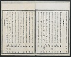 Book of Humorous Poems (Kyōka shū) 狂歌集, Utagawa Kuniyoshi 歌川國芳 (Japanese, 1797–1861), Ink on paper, Japan