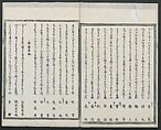 Book of Humorous Poems (Kyōka shū) 狂歌集, Utagawa Kuniyoshi 歌川國芳 (Japanese, 1797–1861), Ink on paper, Japan
