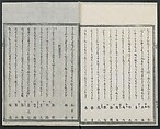 Book of Humorous Poems (Kyōka shū) 狂歌集, Utagawa Kuniyoshi 歌川國芳 (Japanese, 1797–1861), Ink on paper, Japan