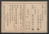 Brocade Prints of the Thirty-six Poetesses (Nishiki zuri onna sanjūrokkasen) 錦摺女三十六歌仙, Chōbunsai (Hosoda) Eishi , 鳥文斎(細田)栄之 (Japanese, 1756–1829), Ink and color on paper, Japan
