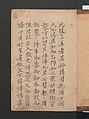 Suiseki Picture Album (Suiseki gafu) 水石画譜, Satō Suiseki 佐藤水石 (Japanese, active 1806–40), Woodblock printed book; ink and color on paper, Japan