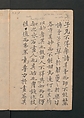 Suiseki Picture Album (Suiseki gafu) 水石画譜, Satō Suiseki 佐藤水石 (Japanese, active 1806–40), Woodblock printed book; ink and color on paper, Japan