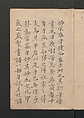 Suiseki Picture Album (Suiseki gafu) 水石画譜, Satō Suiseki 佐藤水石 (Japanese, active 1806–40), Woodblock printed book; ink and color on paper, Japan