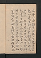 Suiseki Picture Album (Suiseki gafu) 水石画譜, Satō Suiseki 佐藤水石 (Japanese, active 1806–40), Woodblock printed book; ink and color on paper, Japan