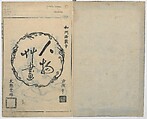 Sketches of People (Jinbutsu sōga) 人物艸画, Kokan 古澗 (late 17th–early 18th century), Ink on paper, Japan