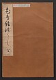 Illustrations of Birds and Flowers (Kachō e-zukushi) 花鳥絵づくし, Hishikawa Moronobu 菱川師宣 (Japanese, 1618–1694), Woodblock printed book; ink and color on paper, Japan