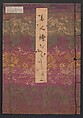 Illustrations of Beautiful Women (Bijin e-zukushi) 美人絵づくし, Hishikawa Moronobu 菱川師宣 (Japanese, 1618–1694), Set of three woodblock printed books; ink and color on paper, Japan