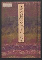 Illustrations of Beautiful Women (Bijin e-zukushi) 美人絵づくし, Hishikawa Moronobu 菱川師宣 (Japanese, 1618–1694), Set of three woodblock printed books; ink and color on paper, Japan