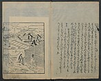 Saga Edition of “The Tales of Ise” [Ise Monogatari) 伊勢物語, Unidentified artist, Woodblock printed book; ink on paper, Japan