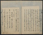 Saga Edition of “The Tales of Ise” [Ise Monogatari) 伊勢物語, Unidentified artist, Woodblock printed book; ink on paper, Japan