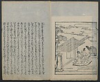 Saga Edition of “The Tales of Ise” [Ise Monogatari) 伊勢物語, Unidentified artist, Woodblock printed book; ink on paper, Japan