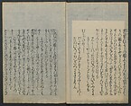 Saga Edition of “The Tales of Ise” [Ise Monogatari) 伊勢物語, Unidentified artist, Woodblock printed book; ink on paper, Japan