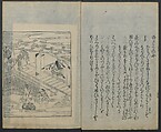 Saga Edition of “The Tales of Ise” [Ise Monogatari) 伊勢物語, Unidentified artist, Woodblock printed book; ink on paper, Japan
