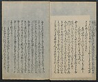 Saga Edition of “The Tales of Ise” [Ise Monogatari) 伊勢物語, Unidentified artist, Woodblock printed book; ink on paper, Japan