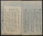 Saga Edition of “The Tales of Ise” [Ise Monogatari) 伊勢物語, Unidentified artist, Woodblock printed book; ink on paper, Japan