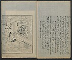 Saga Edition of “The Tales of Ise” [Ise Monogatari) 伊勢物語, Unidentified artist, Woodblock printed book; ink on paper, Japan