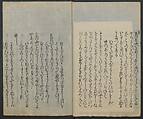 Saga Edition of “The Tales of Ise” [Ise Monogatari) 伊勢物語, Unidentified artist, Woodblock printed book; ink on paper, Japan